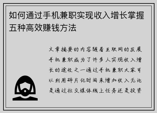 如何通过手机兼职实现收入增长掌握五种高效赚钱方法