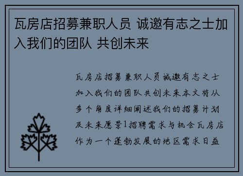 瓦房店招募兼职人员 诚邀有志之士加入我们的团队 共创未来