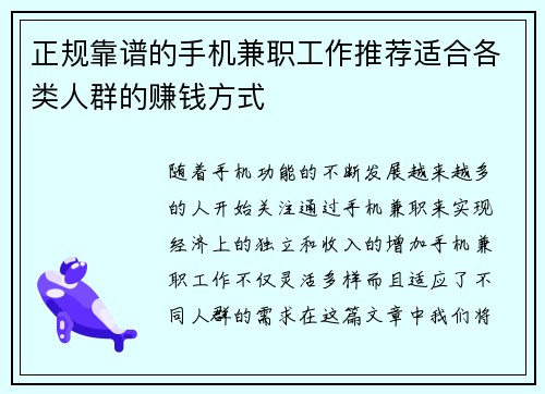 正规靠谱的手机兼职工作推荐适合各类人群的赚钱方式