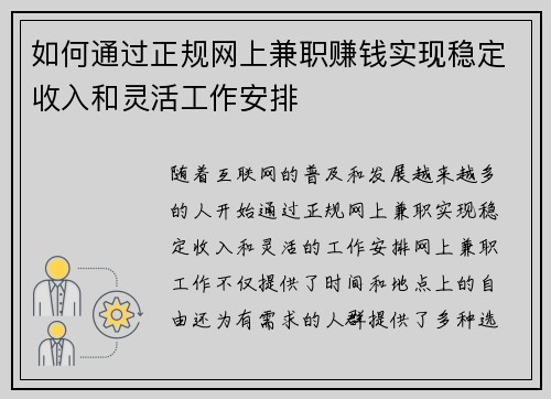 如何通过正规网上兼职赚钱实现稳定收入和灵活工作安排