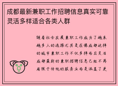 成都最新兼职工作招聘信息真实可靠灵活多样适合各类人群