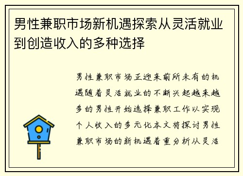 男性兼职市场新机遇探索从灵活就业到创造收入的多种选择