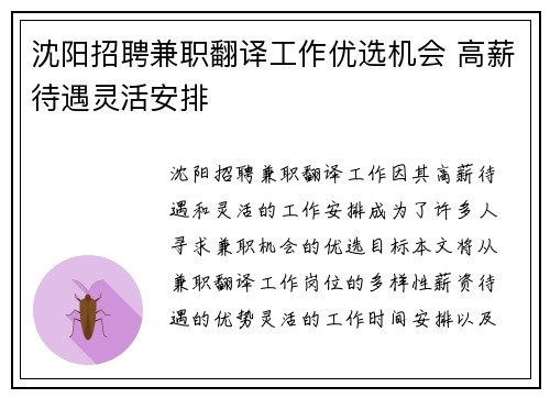 沈阳招聘兼职翻译工作优选机会 高薪待遇灵活安排