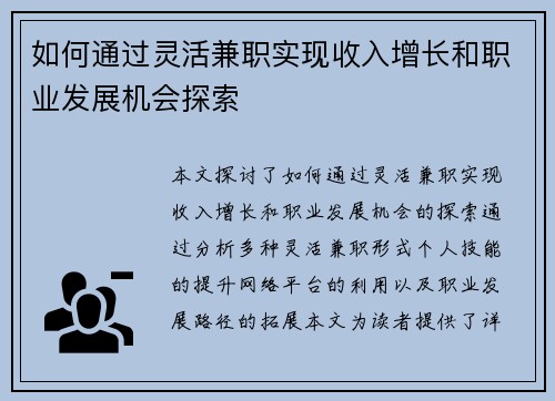 如何通过灵活兼职实现收入增长和职业发展机会探索