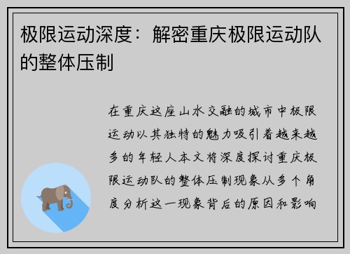 极限运动深度：解密重庆极限运动队的整体压制