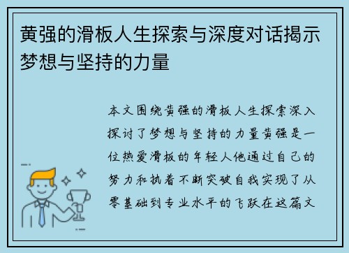 黄强的滑板人生探索与深度对话揭示梦想与坚持的力量 黄强的滑板人生探索与深度对话揭示梦想与坚持的力量