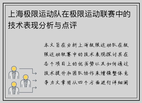 上海极限运动队在极限运动联赛中的技术表现分析与点评 上海极限运动队在极限运动联赛中的技术表现分析与点评