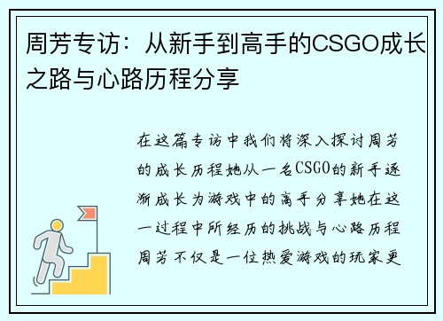 周芳专访:从新手到高手的CSGO成长之路与心路历程分享 周芳专访:从新手到高手的CSGO成长之路与心路历程分享