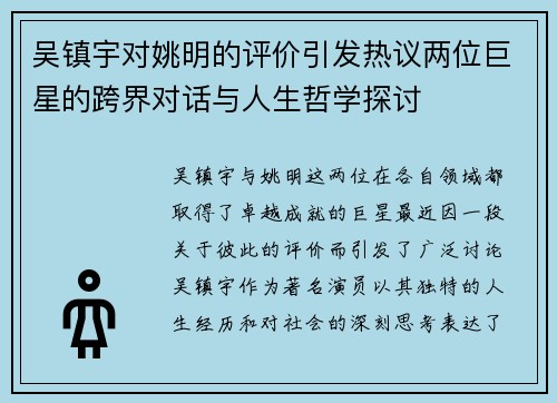 吴镇宇对姚明的评价引发热议两位巨星的跨界对话与人生哲学探讨 吴镇宇对姚明的评价引发热议两位巨星的跨界对话与人生哲学探讨