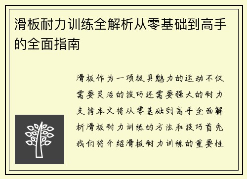 滑板耐力训练全解析从零基础到高手的全面指南 滑板耐力训练全解析从零基础到高手的全面指南