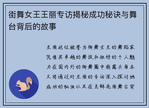 街舞女王王丽专访揭秘成功秘诀与舞台背后的故事 街舞女王王丽专访揭秘成功秘诀与舞台背后的故事